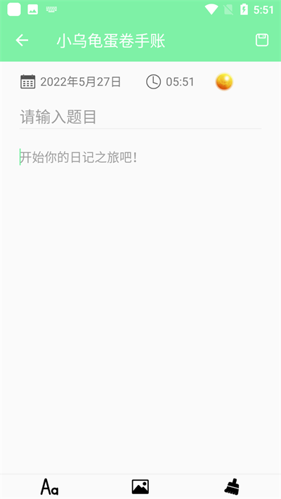 小乌龟蛋卷手账官方版