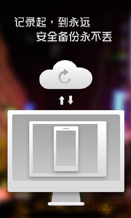 记记手机日记手机版