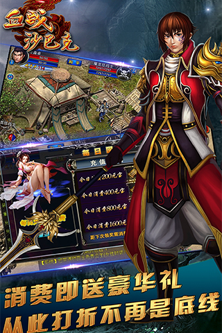 血战沙巴克手游