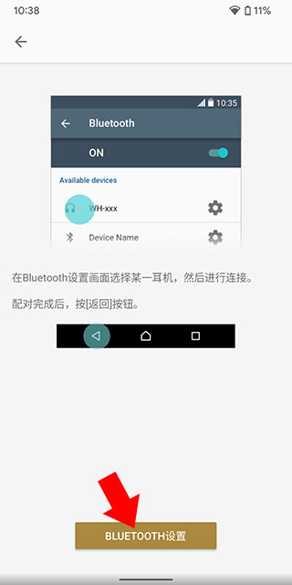 sony耳机app怎么连接设备 sony耳机app怎么连接设备