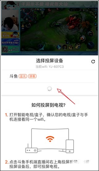 斗鱼直播投屏怎么设置 斗鱼直播投屏教程