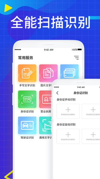 大全图文识别安卓版 大全图文识别官方版下载