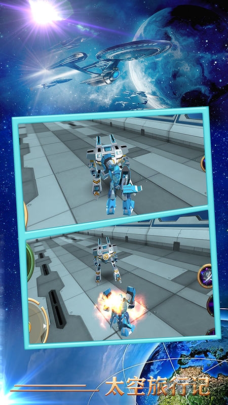 太空旅行记手机版