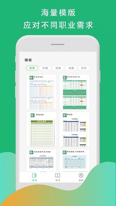 xsl表格制作app