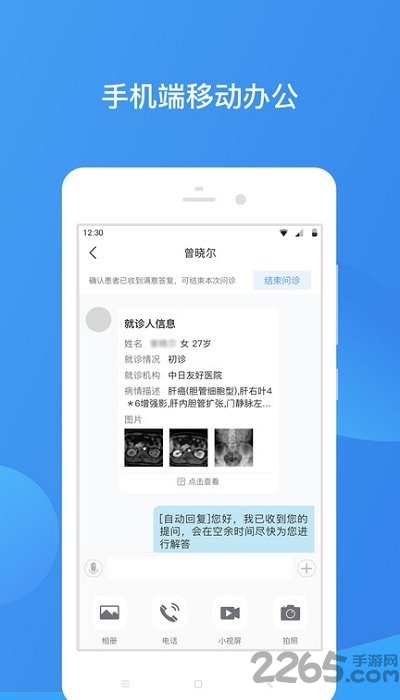 中日医院医护app 中日医院医护端下载