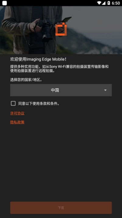 imaging edge mobile官方版(索尼相机传照片的app)