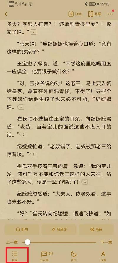 起点读书调出目录教程 起点读书app调出目录的教程
