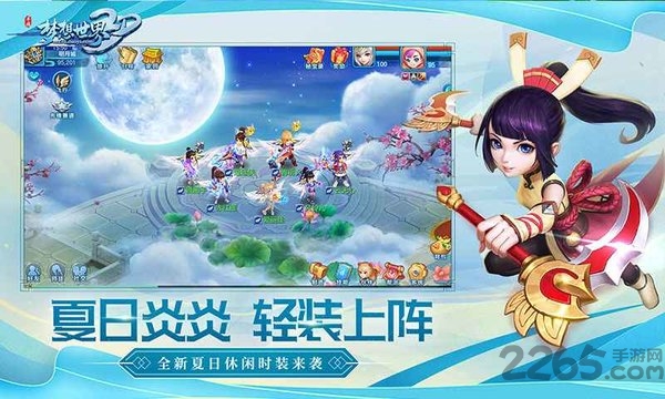 梦想世界3d测试服