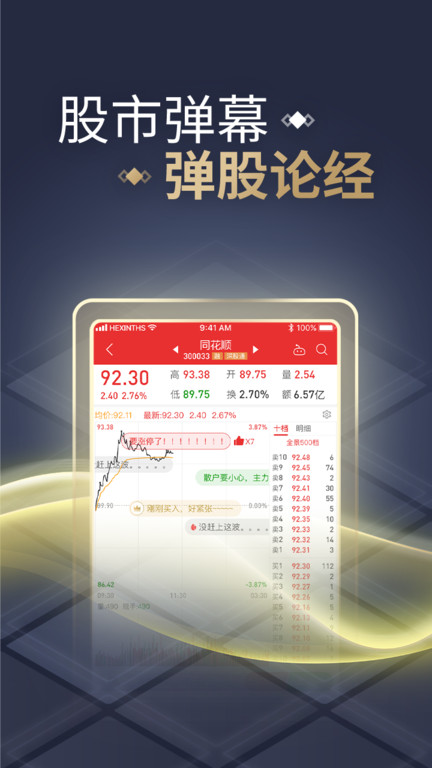 同花顺官方正版