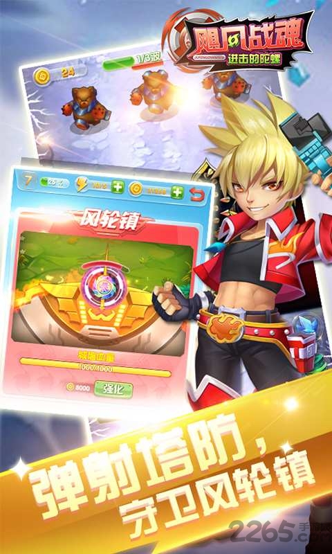 飓风战魂进击的陀螺手机游戏