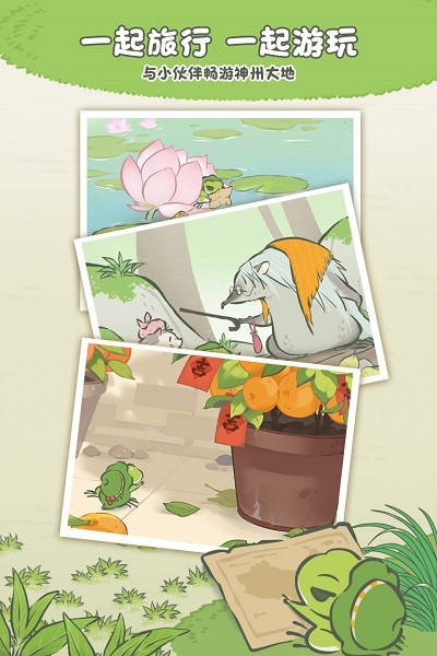 旅行青蛙中国之旅游戏