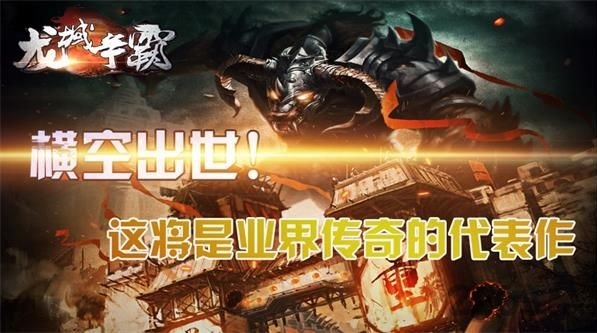 龙域争霸手游无忧玩版