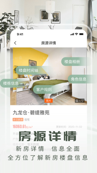 jr新房app(又名京日新房)