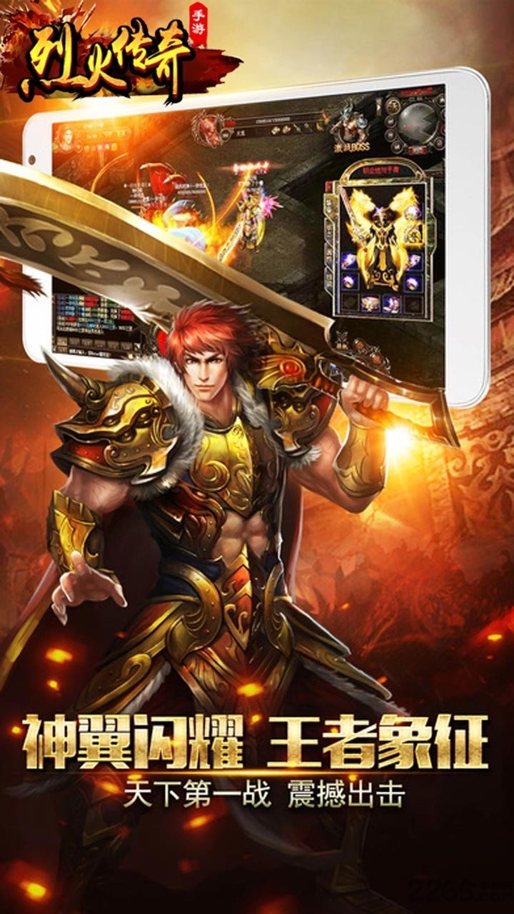 烈火传奇之皇城争霸手游BT版 烈火传奇之皇城争霸私服下载