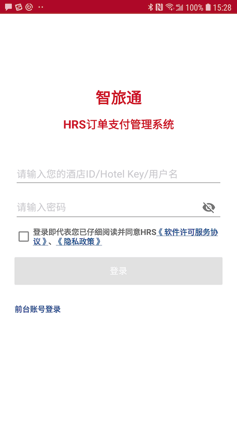 智旅通平台 智旅通app下载