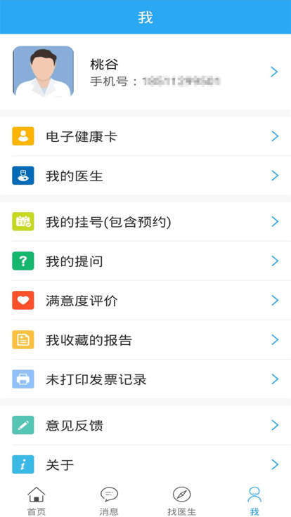 内蒙古林业总医院预约挂号软件