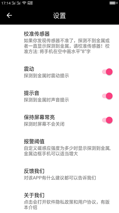 随手金属探测手机版