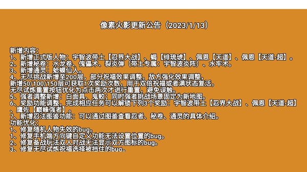 像素火影一周年版本