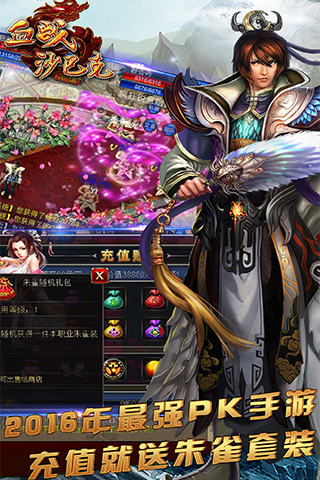 血战沙巴克手游