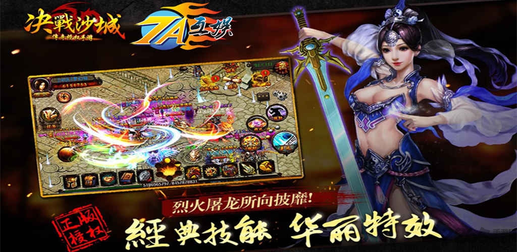 7a屠龙决战沙城2手游