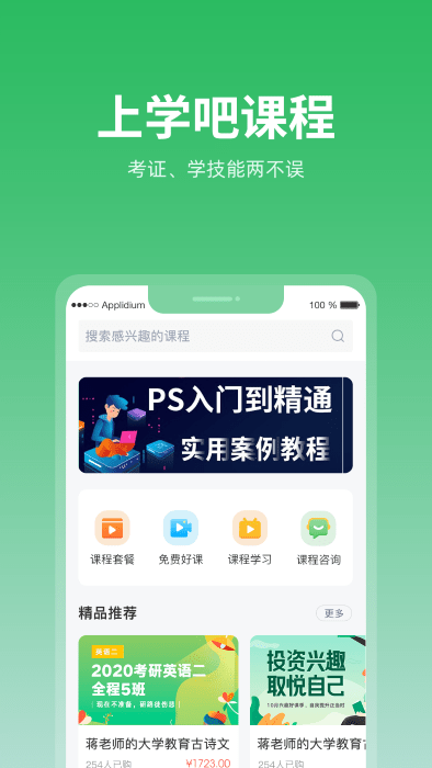 上学吧题库app
