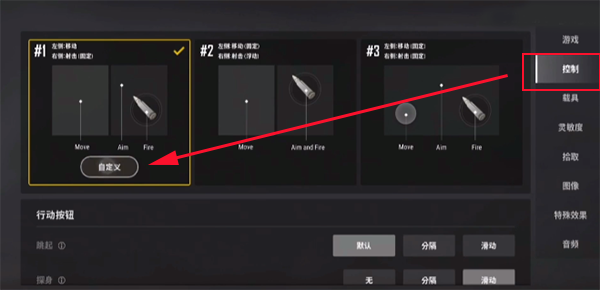 pubg new state怎么更改布局设置 pubg new state更改布局设置教程