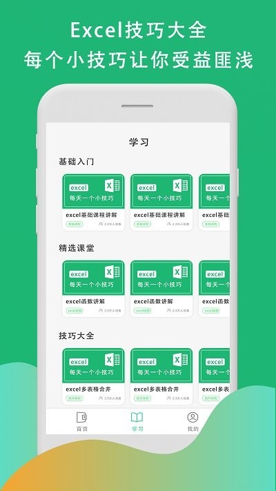 xsl表格制作app