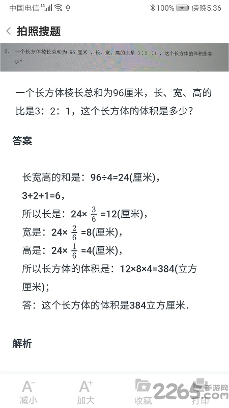 晨光趣学宝打印机手机版