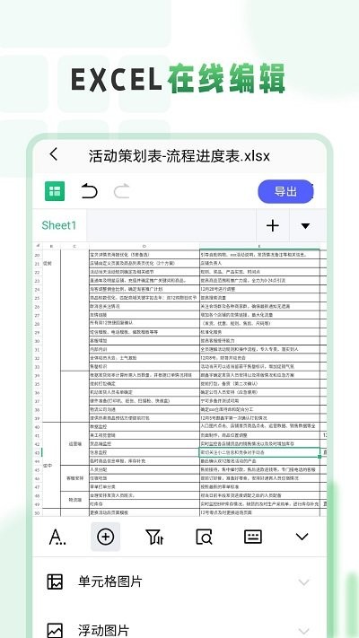 excel表格手机编辑大师app