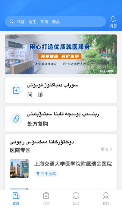 于田县人民医院客户端