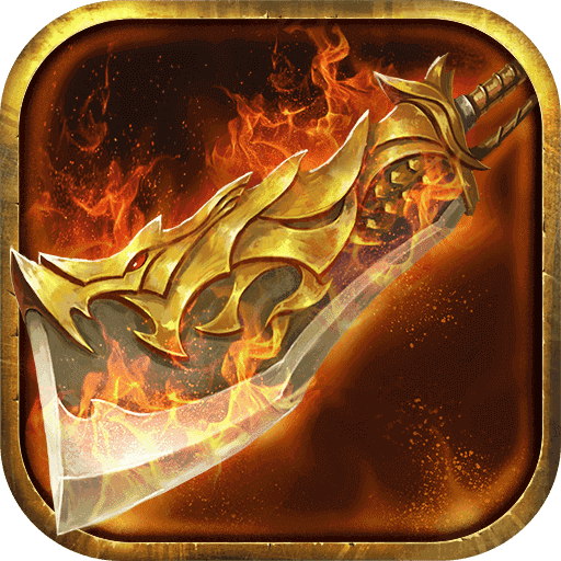 烈火传奇手游果盘版