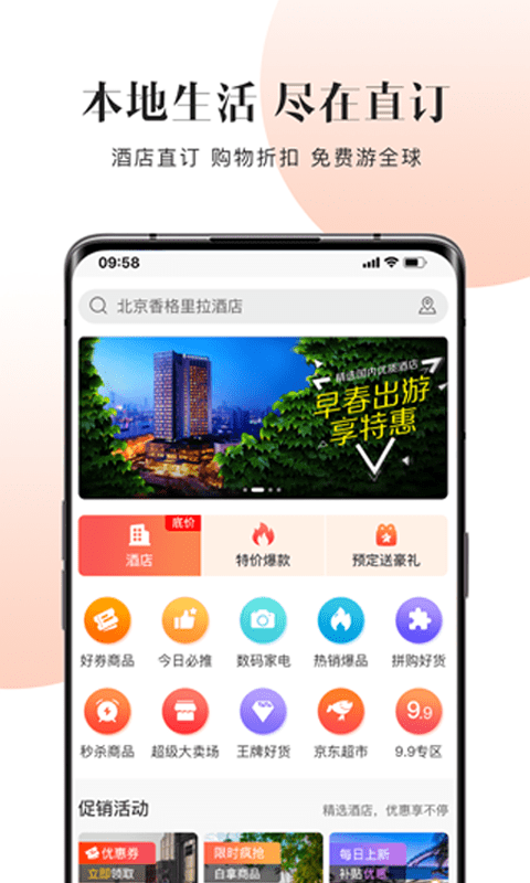 直订网app