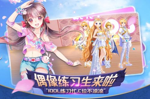 心舞偶像之路游戏