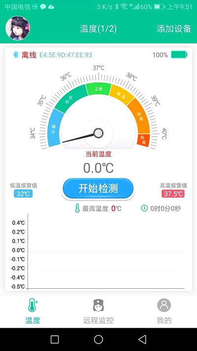 智能温度贴app下载