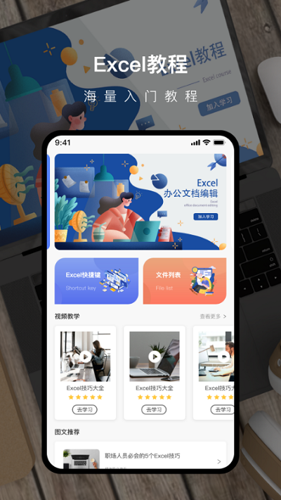 excel电子表格软件手机版 excel电子表格软件下载