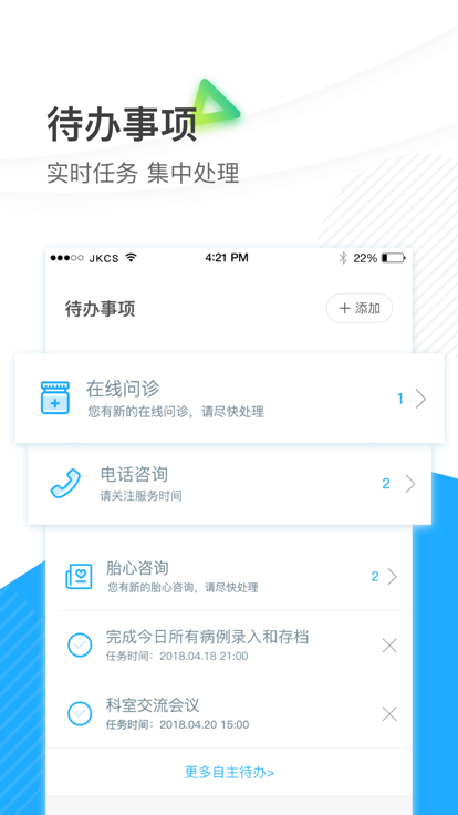 闽东医院医护版app
