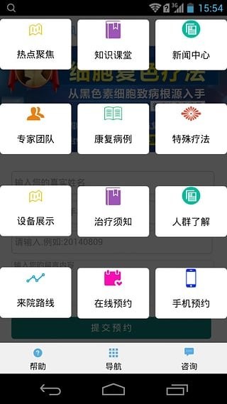 贵州白癜风皮肤病医院客户端