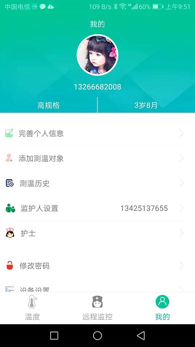 智能温度计手机版(smart themometer)