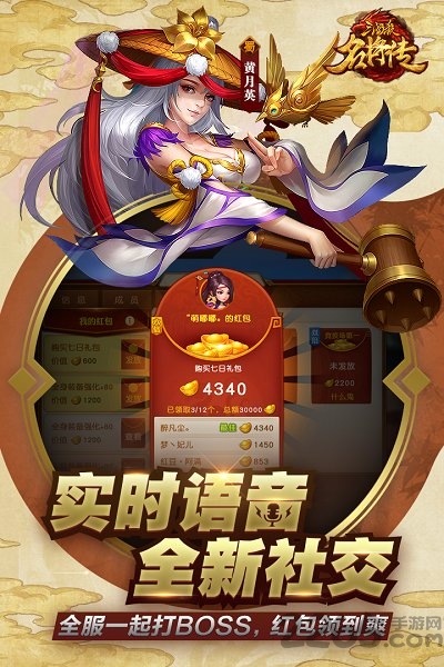 三国杀名将传搜狗客户端