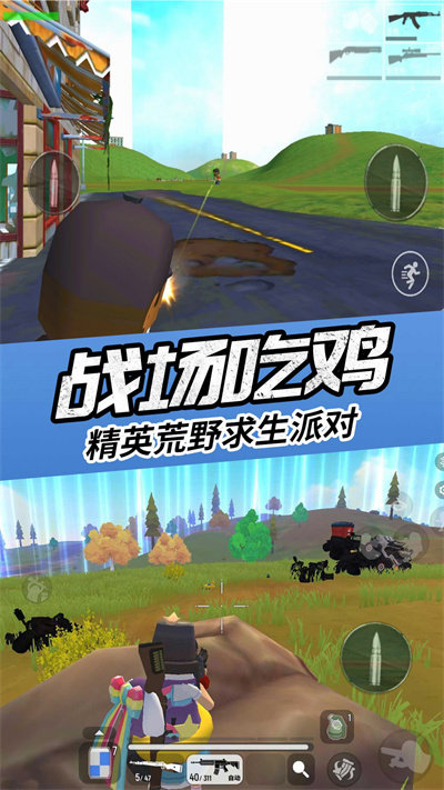 真实吃鸡模拟器手机版