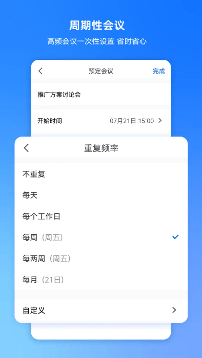腾讯会议app官方免费