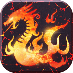 烈火传奇官方版