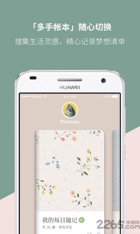 mori手账官方版