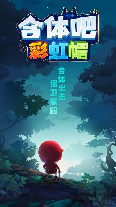 合体吧彩虹帽测试版