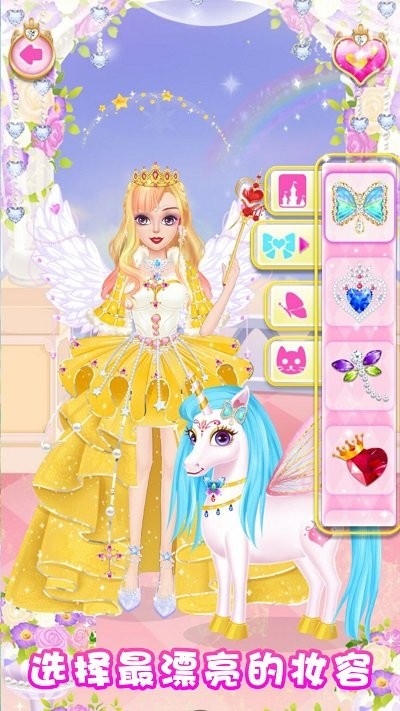 魔法公主独角兽化妆官方版