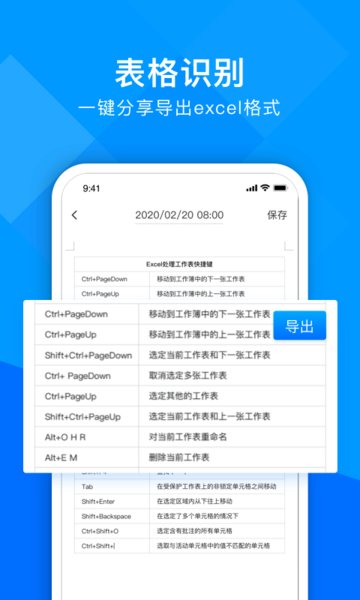 超能文字识别软件
