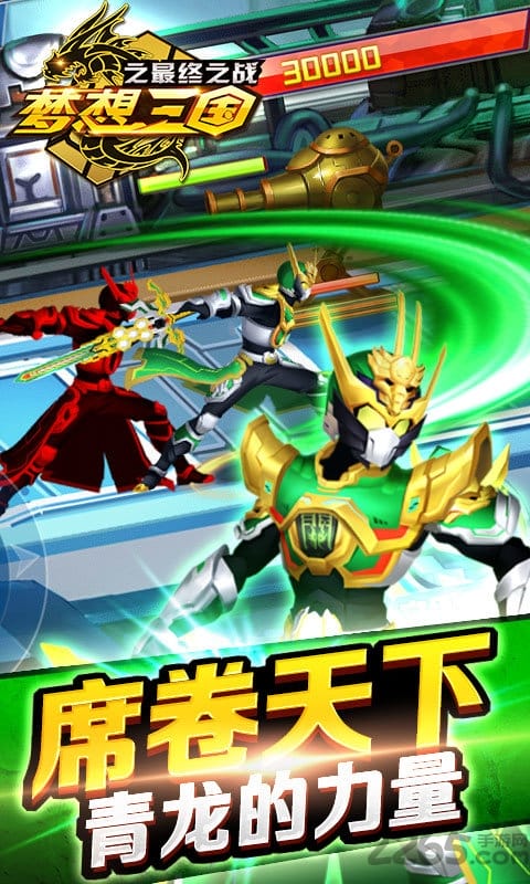 九游梦想三国之最终之战手游