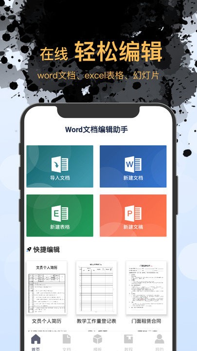 word文档表格编辑软件(改名word文档编辑手机版)