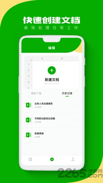 numbers表格手机版