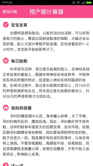 孕育app 孕期软件下载